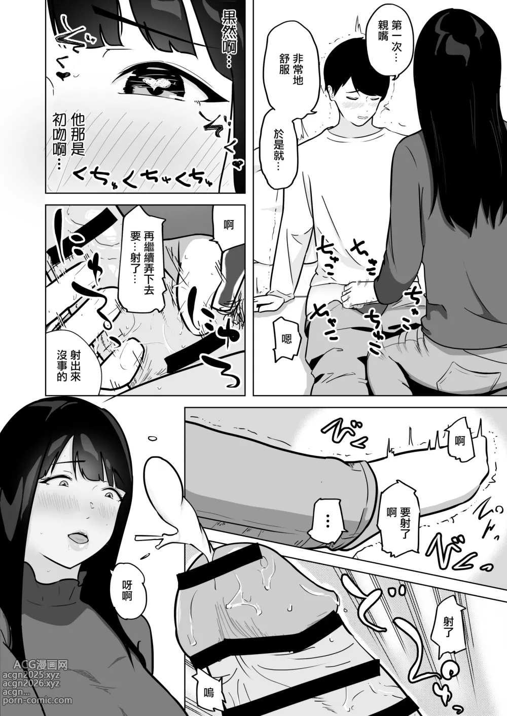 Page 21 of doujinshi 性慾得不到釋放的人妻和打工的學生做到昏死過去出軌內射做愛了