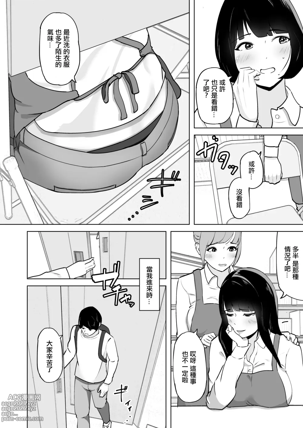 Page 5 of doujinshi 性慾得不到釋放的人妻和打工的學生做到昏死過去出軌內射做愛了