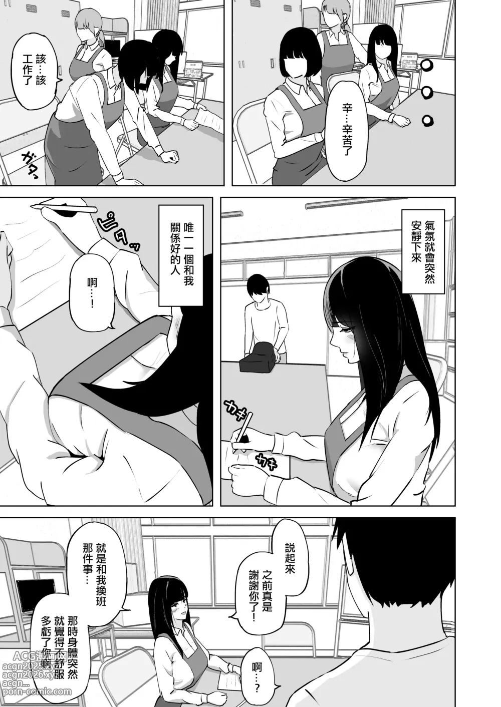 Page 6 of doujinshi 性慾得不到釋放的人妻和打工的學生做到昏死過去出軌內射做愛了