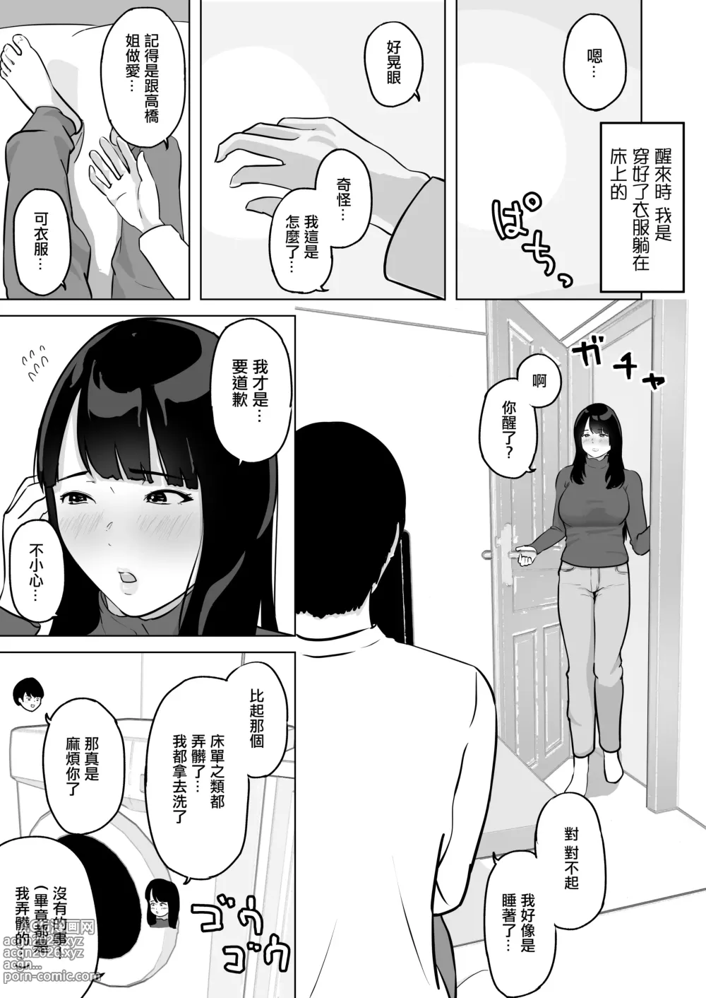 Page 52 of doujinshi 性慾得不到釋放的人妻和打工的學生做到昏死過去出軌內射做愛了