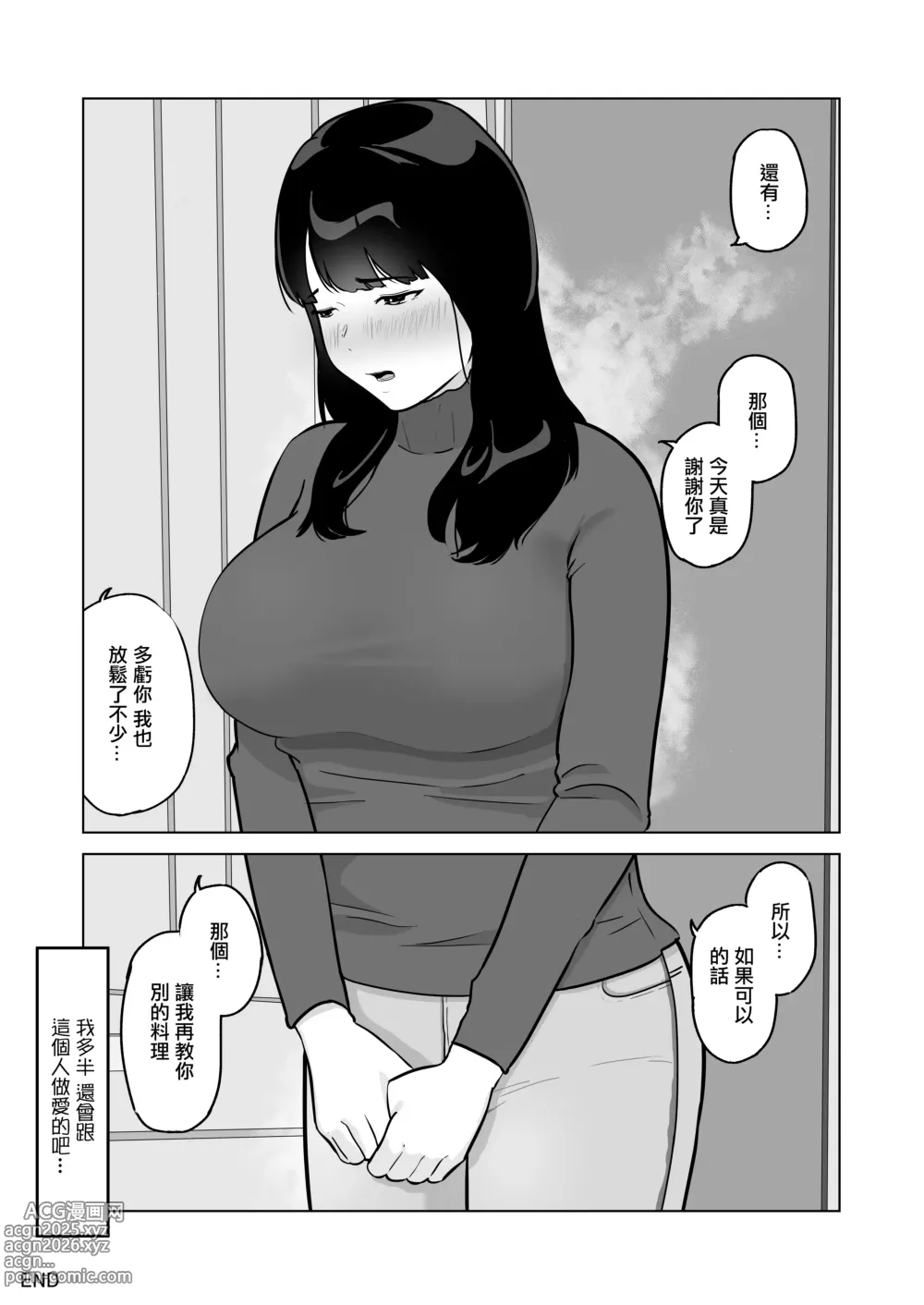 Page 53 of doujinshi 性慾得不到釋放的人妻和打工的學生做到昏死過去出軌內射做愛了