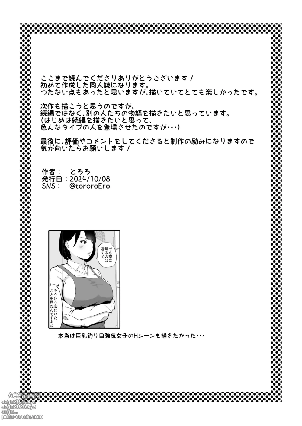 Page 54 of doujinshi 性慾得不到釋放的人妻和打工的學生做到昏死過去出軌內射做愛了