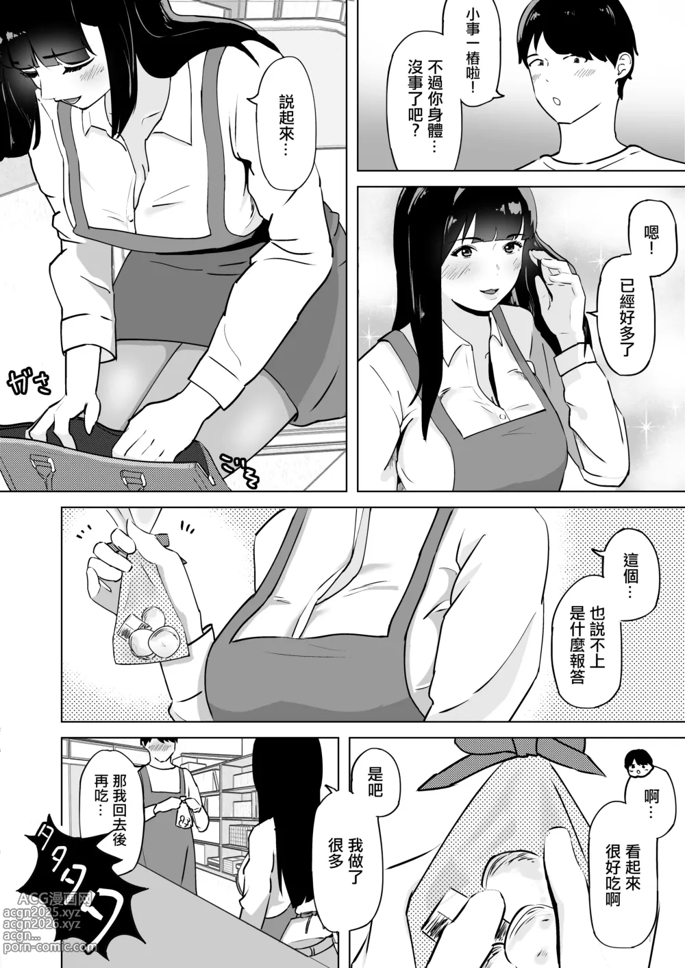 Page 7 of doujinshi 性慾得不到釋放的人妻和打工的學生做到昏死過去出軌內射做愛了