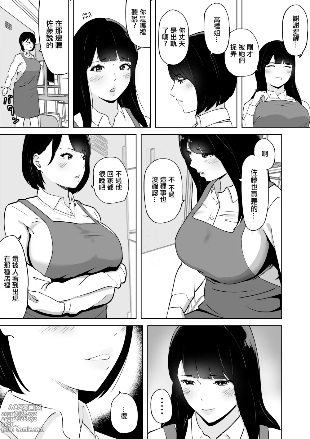 Page 10 of doujinshi 性慾得不到釋放的人妻和打工的學生做到昏死過去出軌內射做愛了