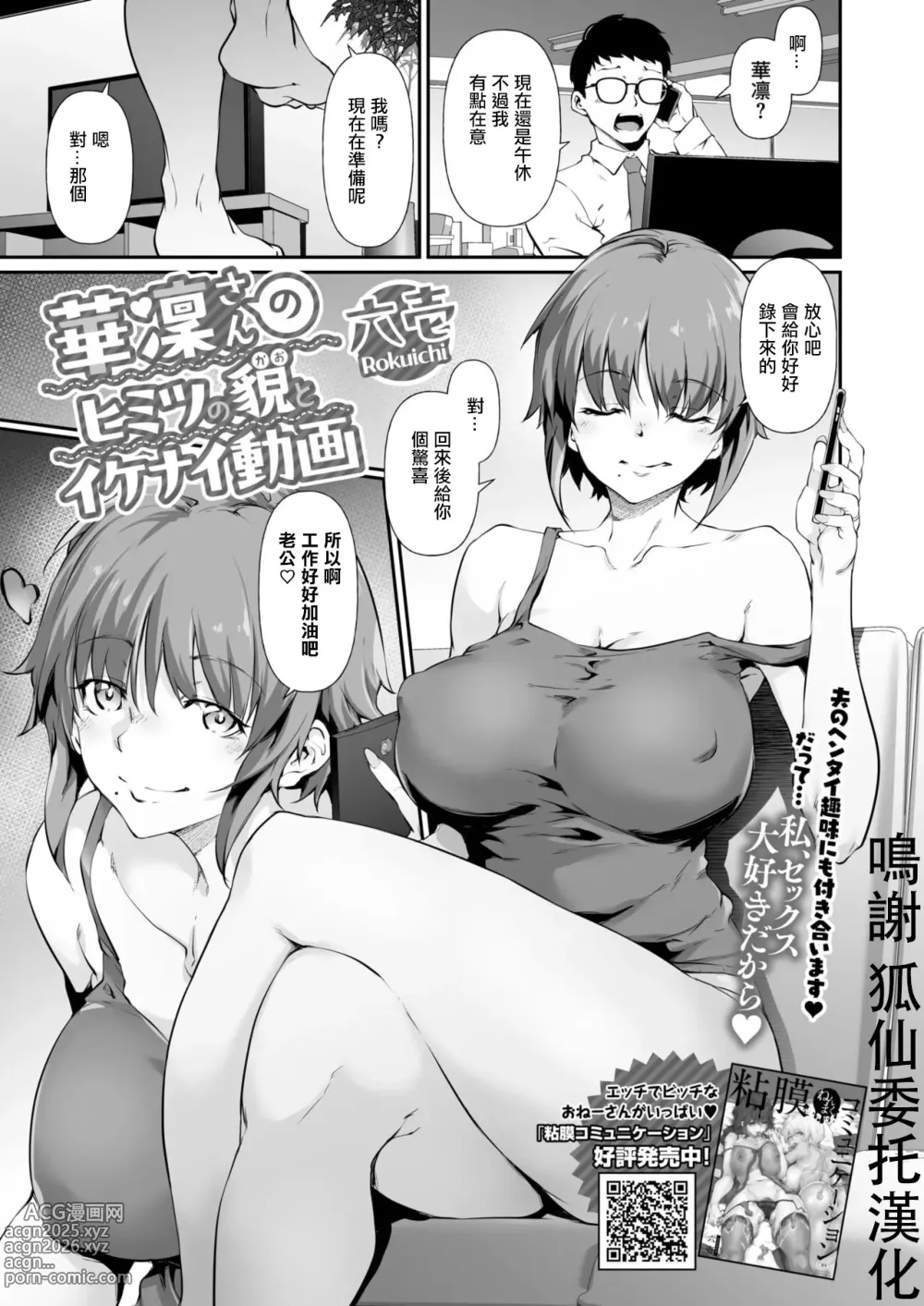 Page 1 of manga Karin-san no Himitsu no Kao to Ikenai Douga