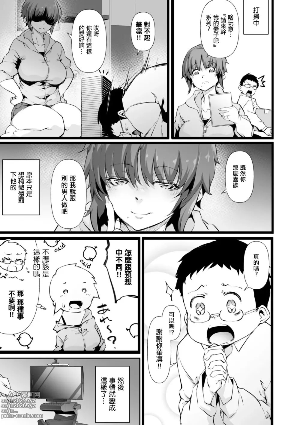 Page 3 of manga Karin-san no Himitsu no Kao to Ikenai Douga