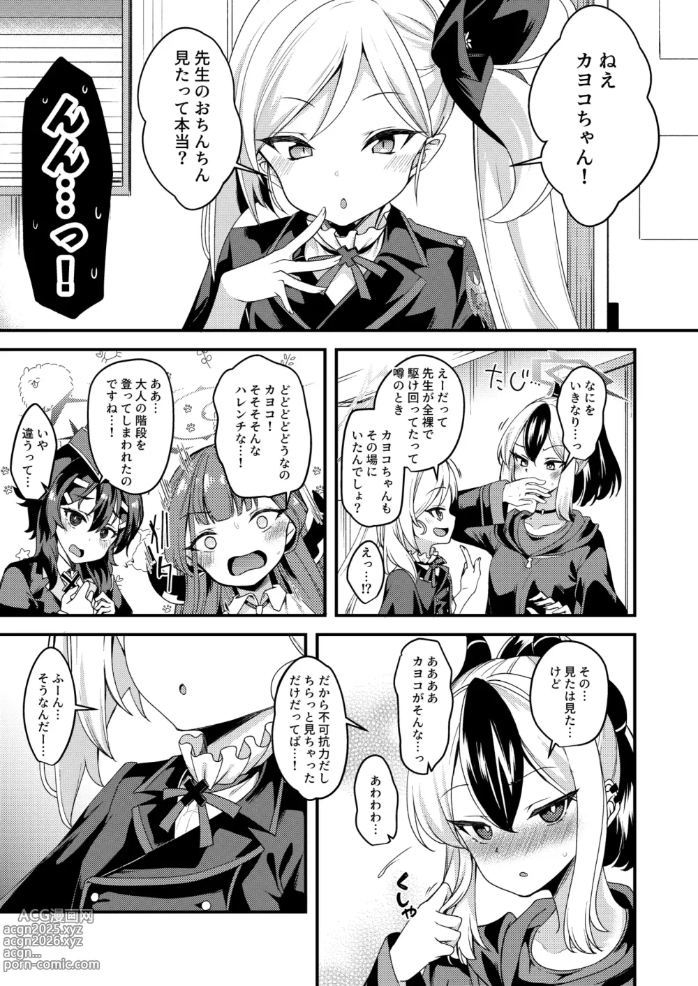 Page 2 of doujinshi Koakuma Mutsuki-chan