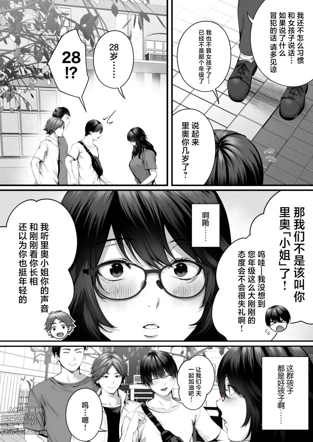 Page 11 of doujinshi Netorare x Off-Pako