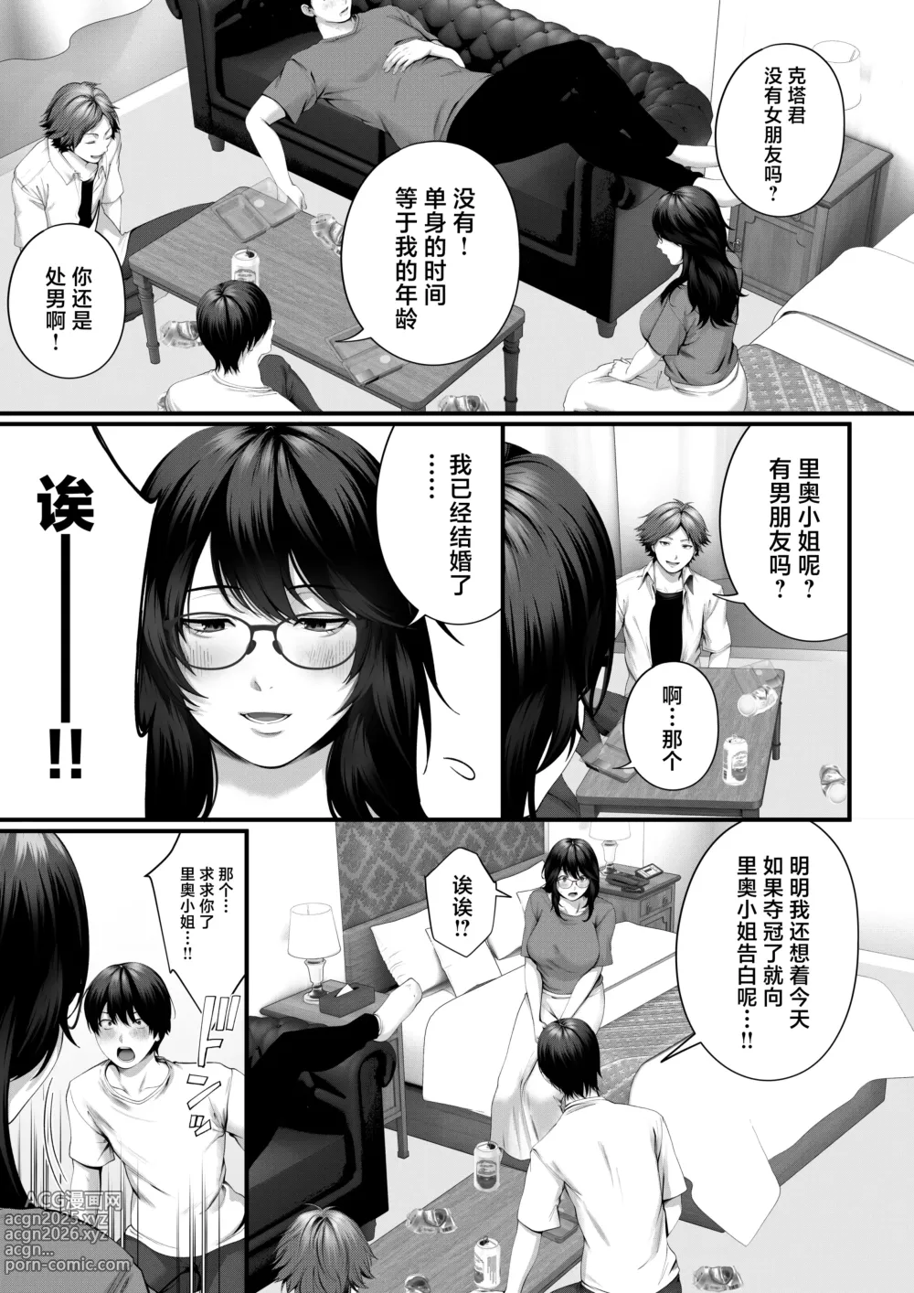 Page 14 of doujinshi Netorare x Off-Pako