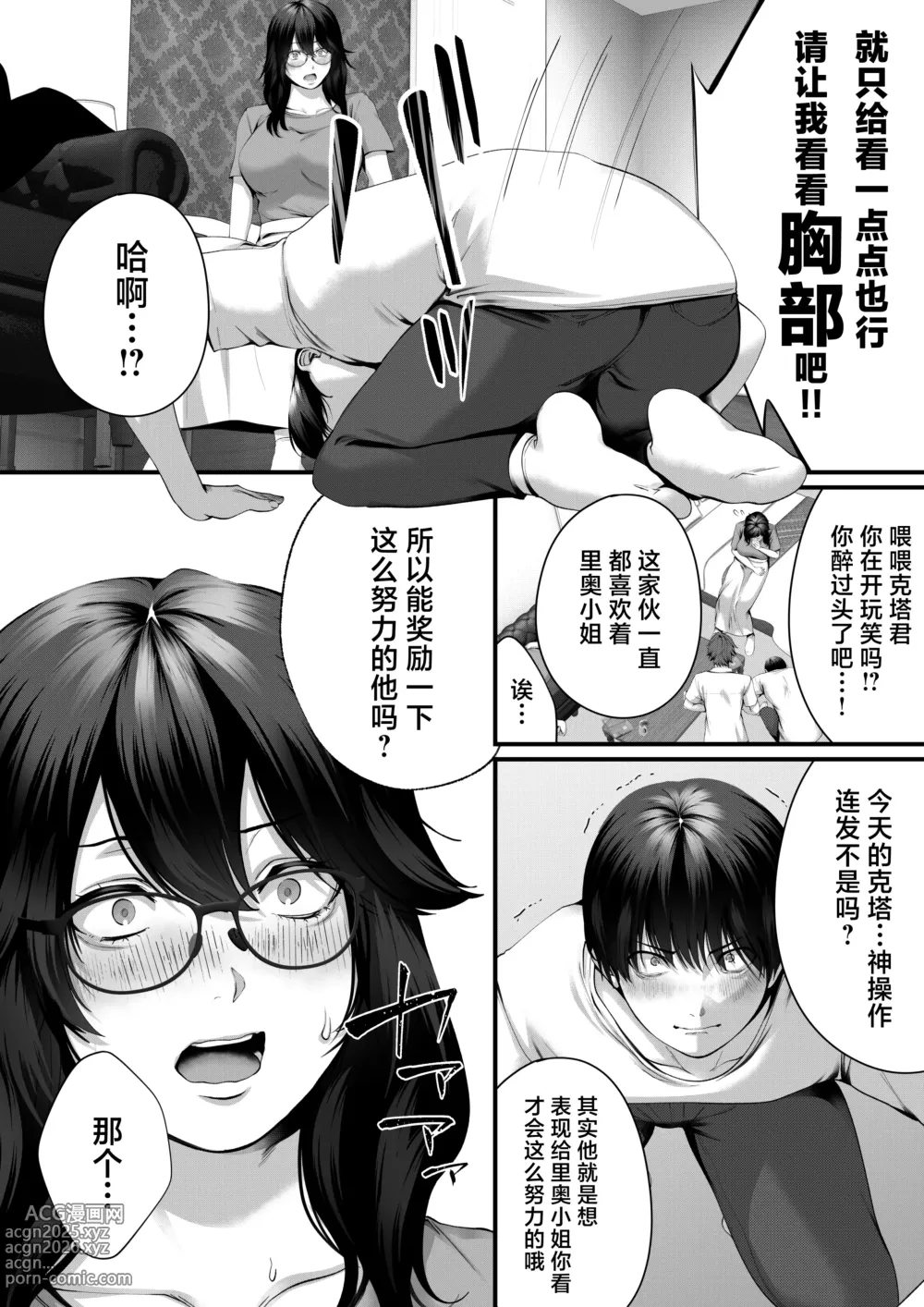 Page 15 of doujinshi Netorare x Off-Pako