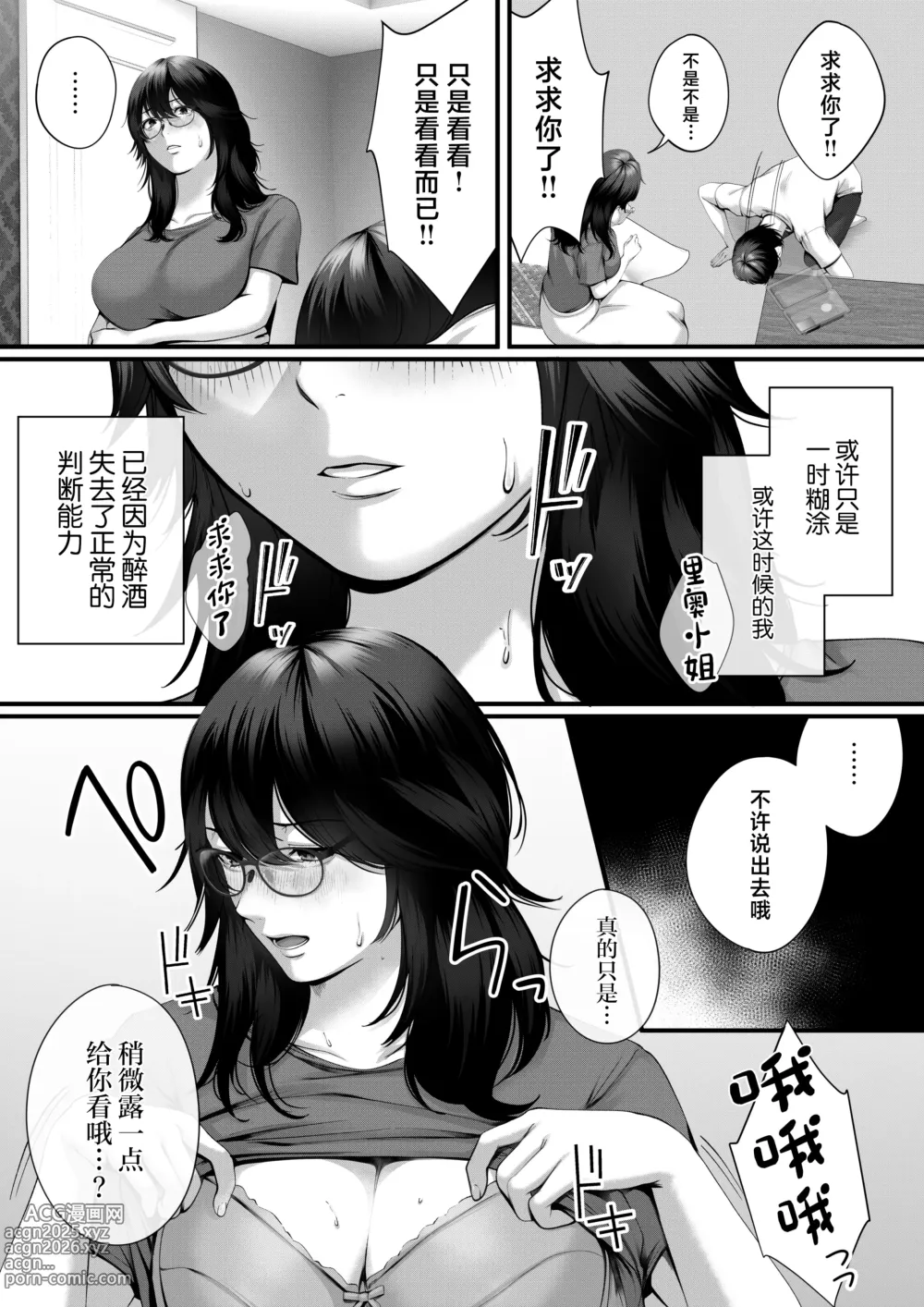 Page 16 of doujinshi Netorare x Off-Pako