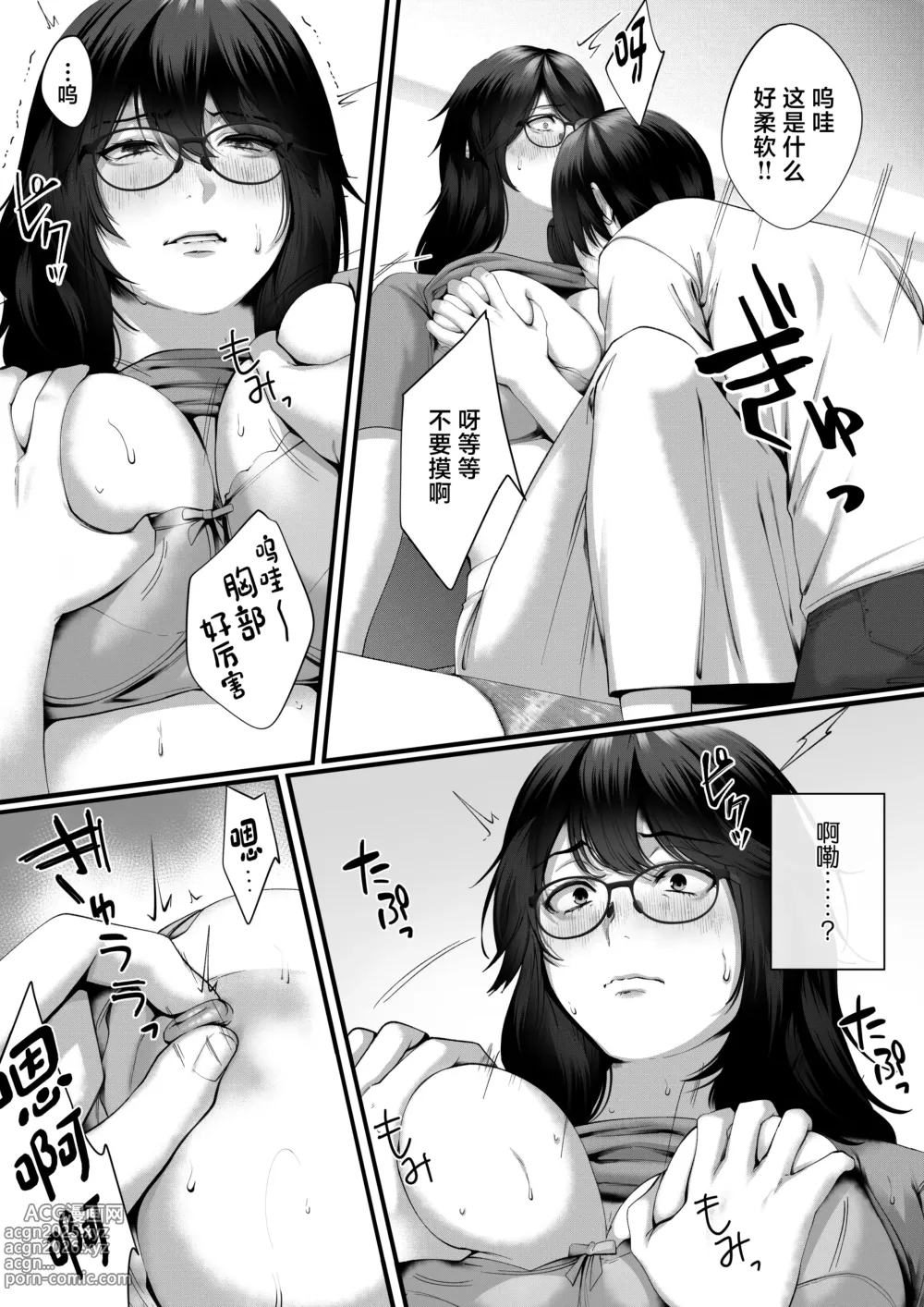 Page 18 of doujinshi Netorare x Off-Pako