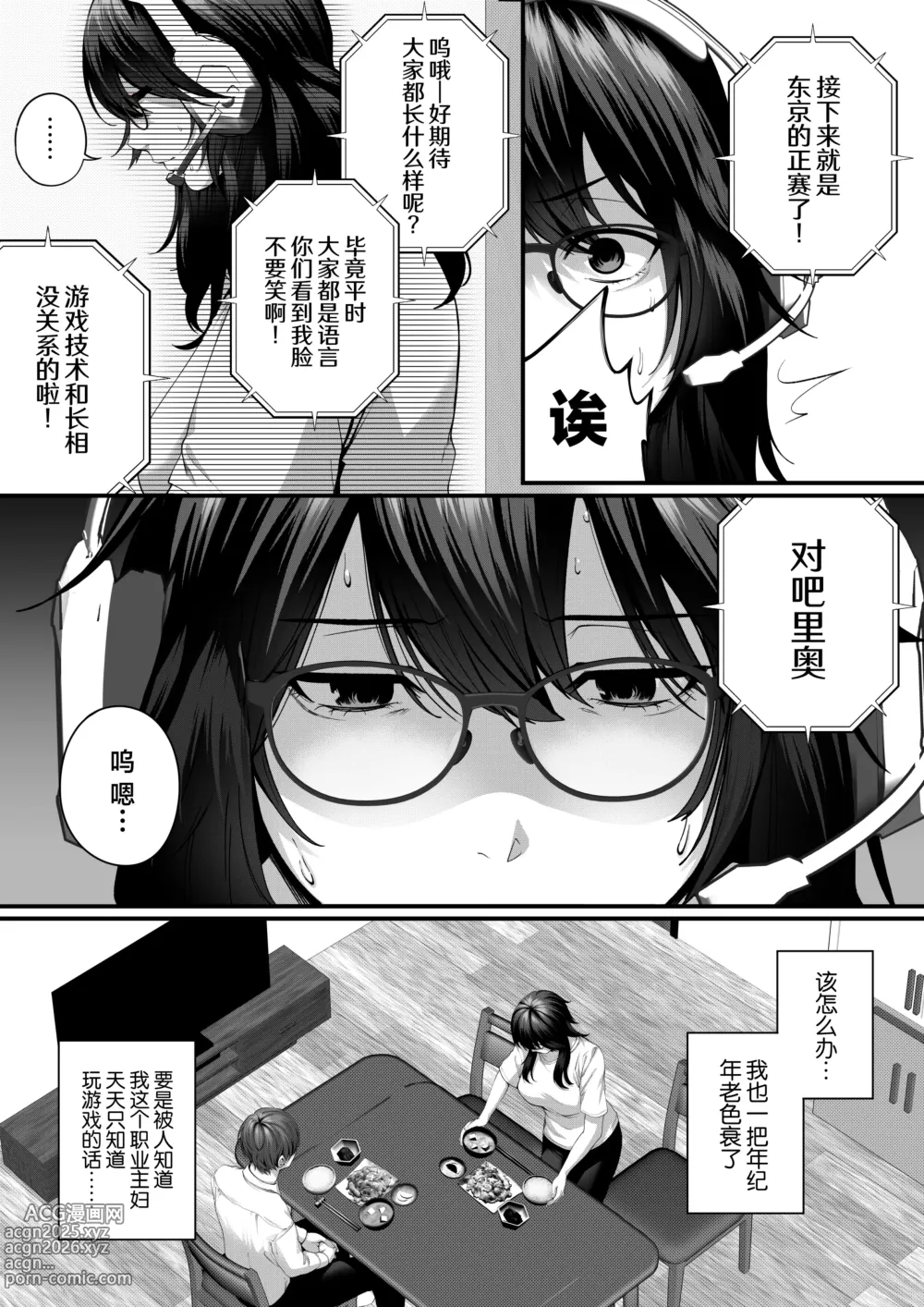 Page 6 of doujinshi Netorare x Off-Pako