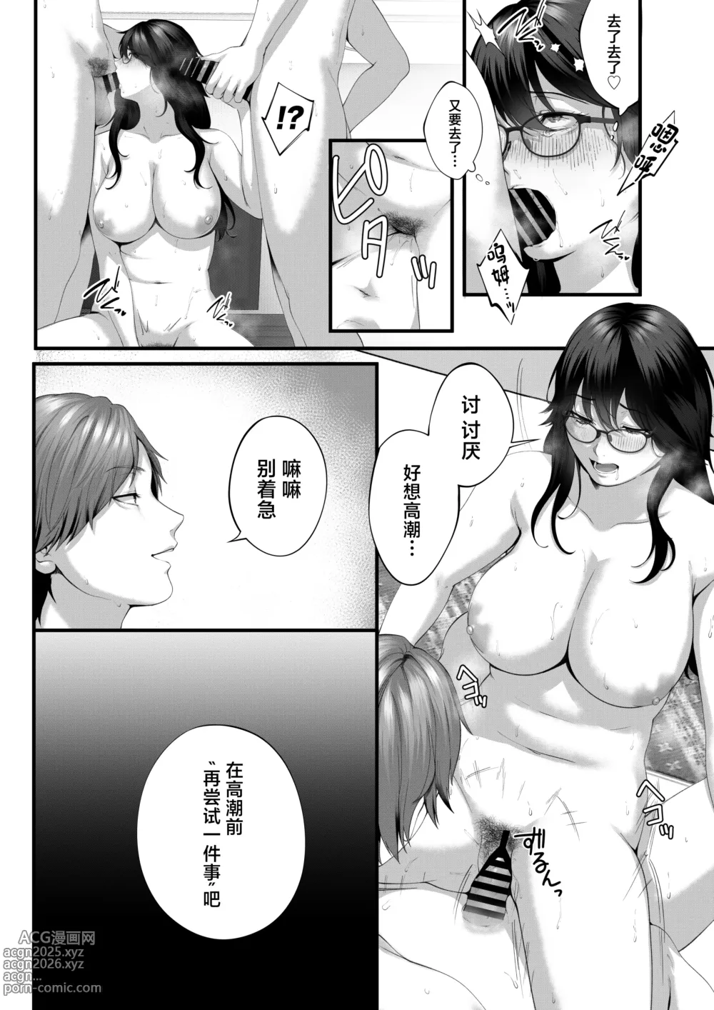 Page 56 of doujinshi Netorare x Off-Pako