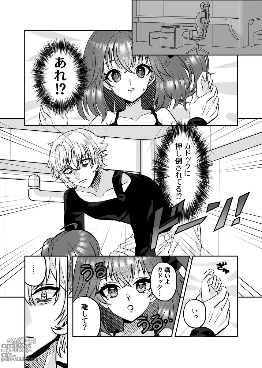 Page 5 of doujinshi Wakarasete Kadoc-senpai