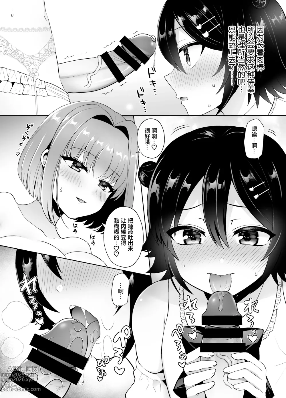 Page 11 of doujinshi Matching Appli de Deatta Onee-san ga Futanari deshita ~Josou de Gohoushi Itashimasu~