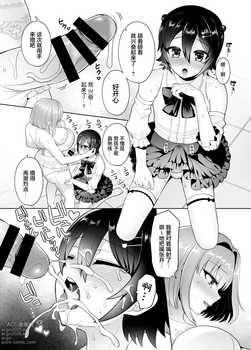 Page 14 of doujinshi Matching Appli de Deatta Onee-san ga Futanari deshita ~Josou de Gohoushi Itashimasu~