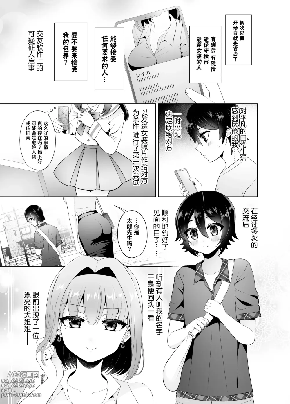 Page 4 of doujinshi Matching Appli de Deatta Onee-san ga Futanari deshita ~Josou de Gohoushi Itashimasu~