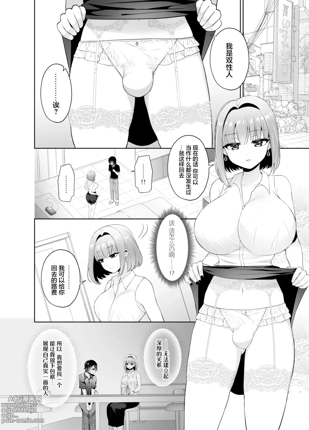 Page 7 of doujinshi Matching Appli de Deatta Onee-san ga Futanari deshita ~Josou de Gohoushi Itashimasu~