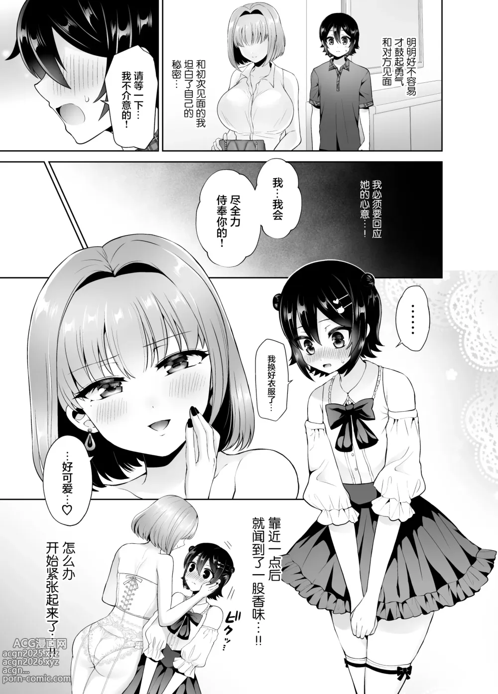 Page 8 of doujinshi Matching Appli de Deatta Onee-san ga Futanari deshita ~Josou de Gohoushi Itashimasu~