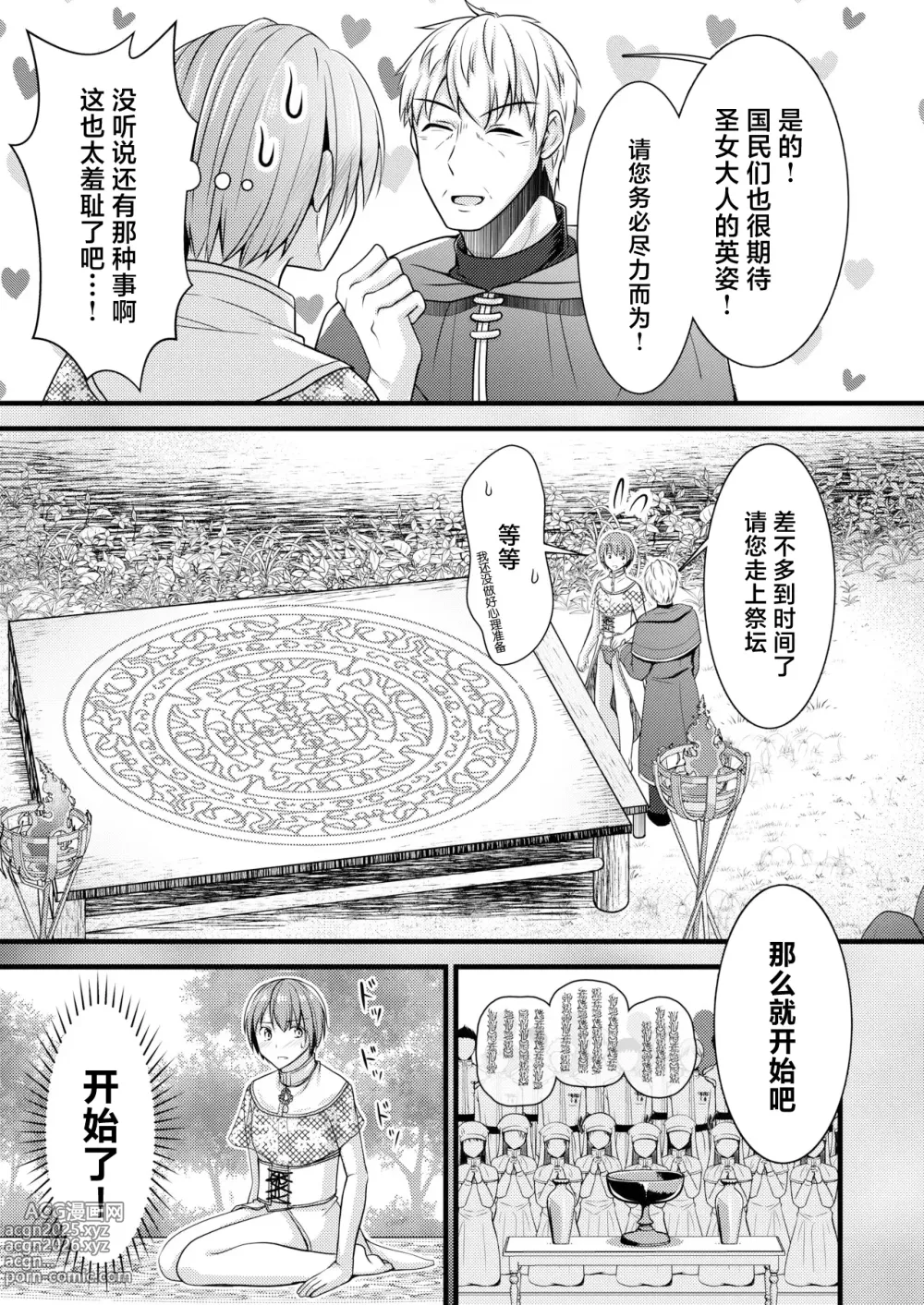 Page 11 of doujinshi Isekai Teni Shitara Otoko nanoni Seijo ni Sarete Shokushu to Koubi Suru Koto ni!? 1