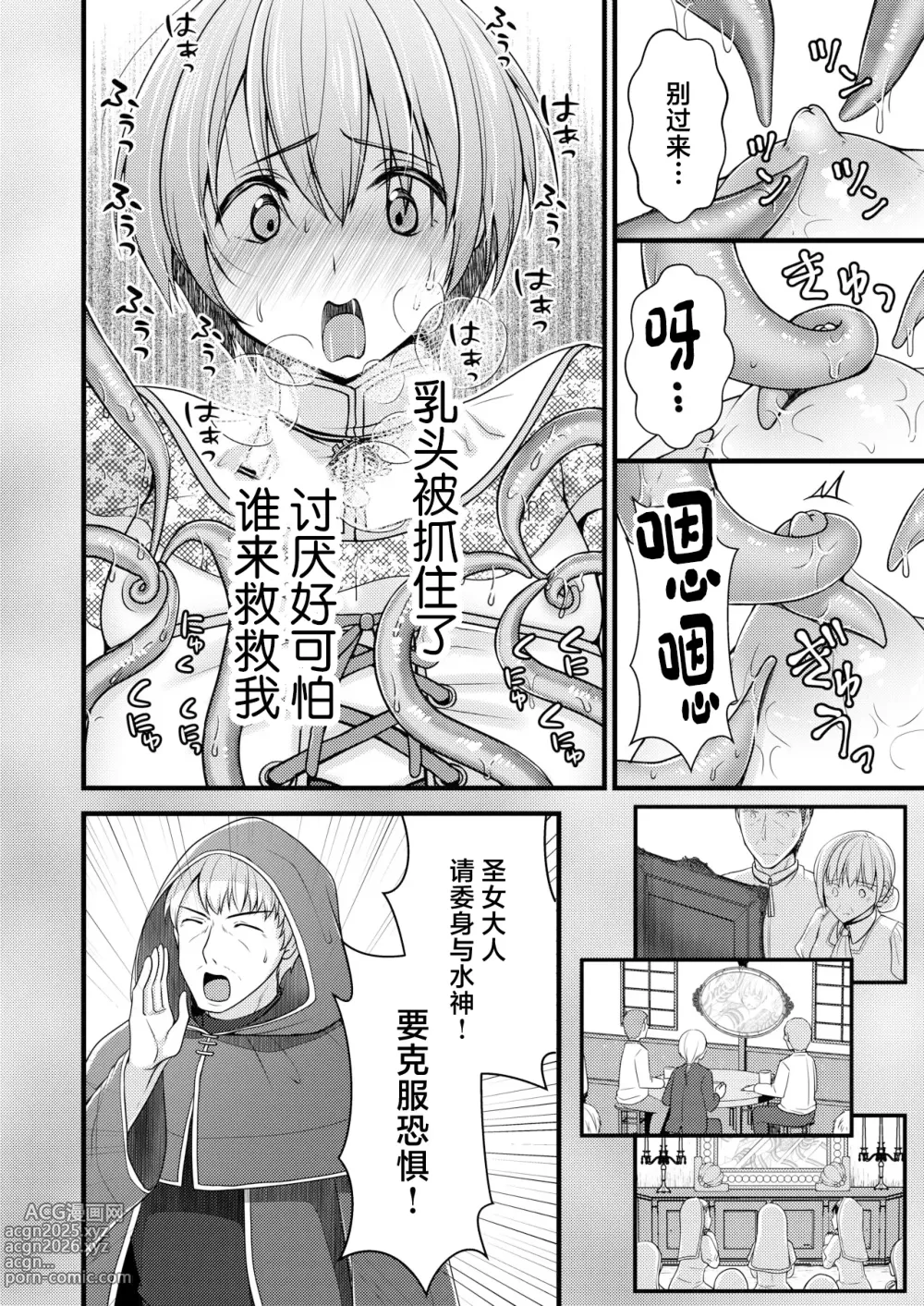 Page 14 of doujinshi Isekai Teni Shitara Otoko nanoni Seijo ni Sarete Shokushu to Koubi Suru Koto ni!? 1