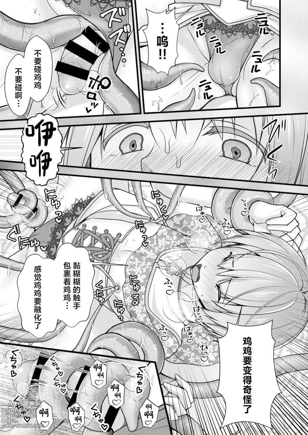 Page 15 of doujinshi Isekai Teni Shitara Otoko nanoni Seijo ni Sarete Shokushu to Koubi Suru Koto ni!? 1