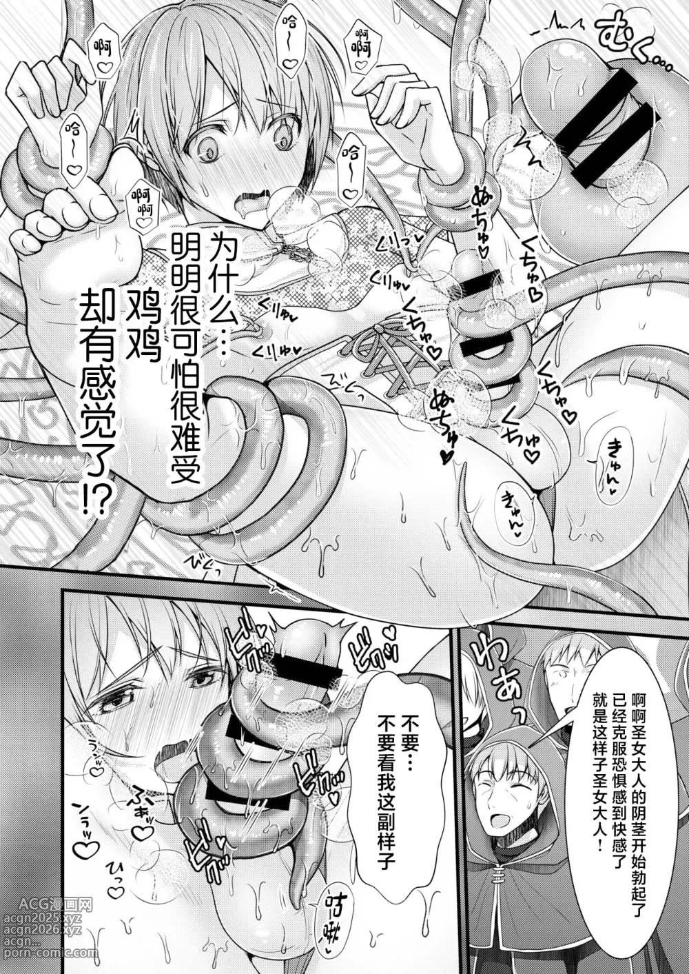 Page 16 of doujinshi Isekai Teni Shitara Otoko nanoni Seijo ni Sarete Shokushu to Koubi Suru Koto ni!? 1