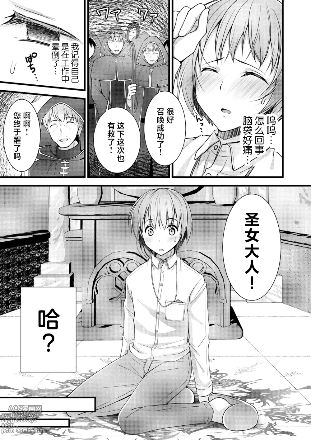 Page 3 of doujinshi Isekai Teni Shitara Otoko nanoni Seijo ni Sarete Shokushu to Koubi Suru Koto ni!? 1