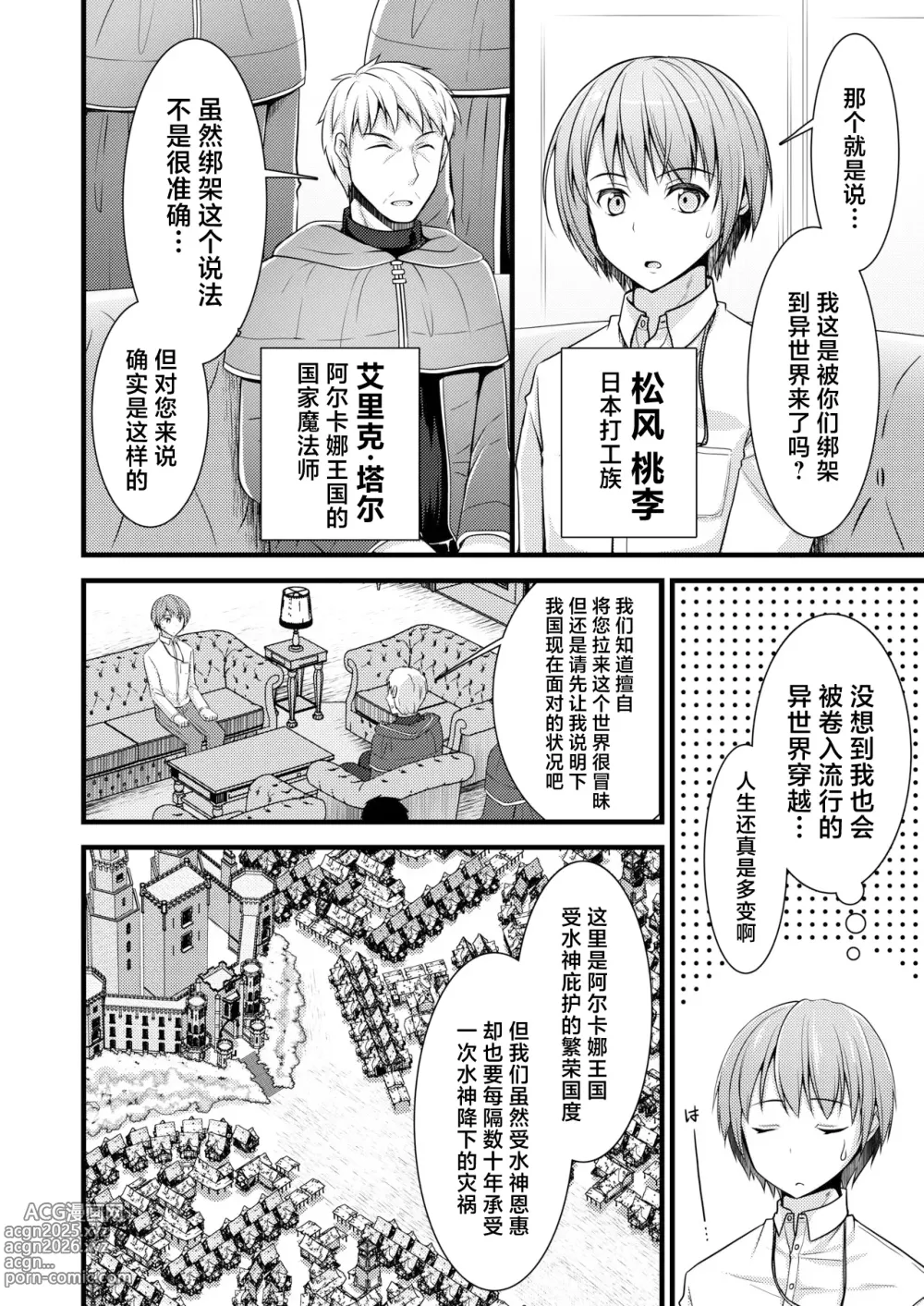 Page 4 of doujinshi Isekai Teni Shitara Otoko nanoni Seijo ni Sarete Shokushu to Koubi Suru Koto ni!? 1