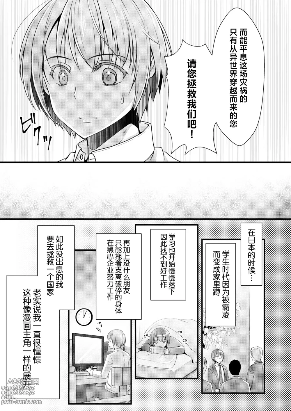 Page 5 of doujinshi Isekai Teni Shitara Otoko nanoni Seijo ni Sarete Shokushu to Koubi Suru Koto ni!? 1