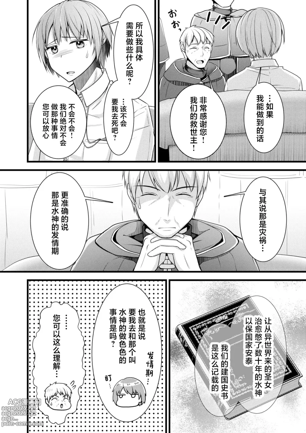 Page 6 of doujinshi Isekai Teni Shitara Otoko nanoni Seijo ni Sarete Shokushu to Koubi Suru Koto ni!? 1