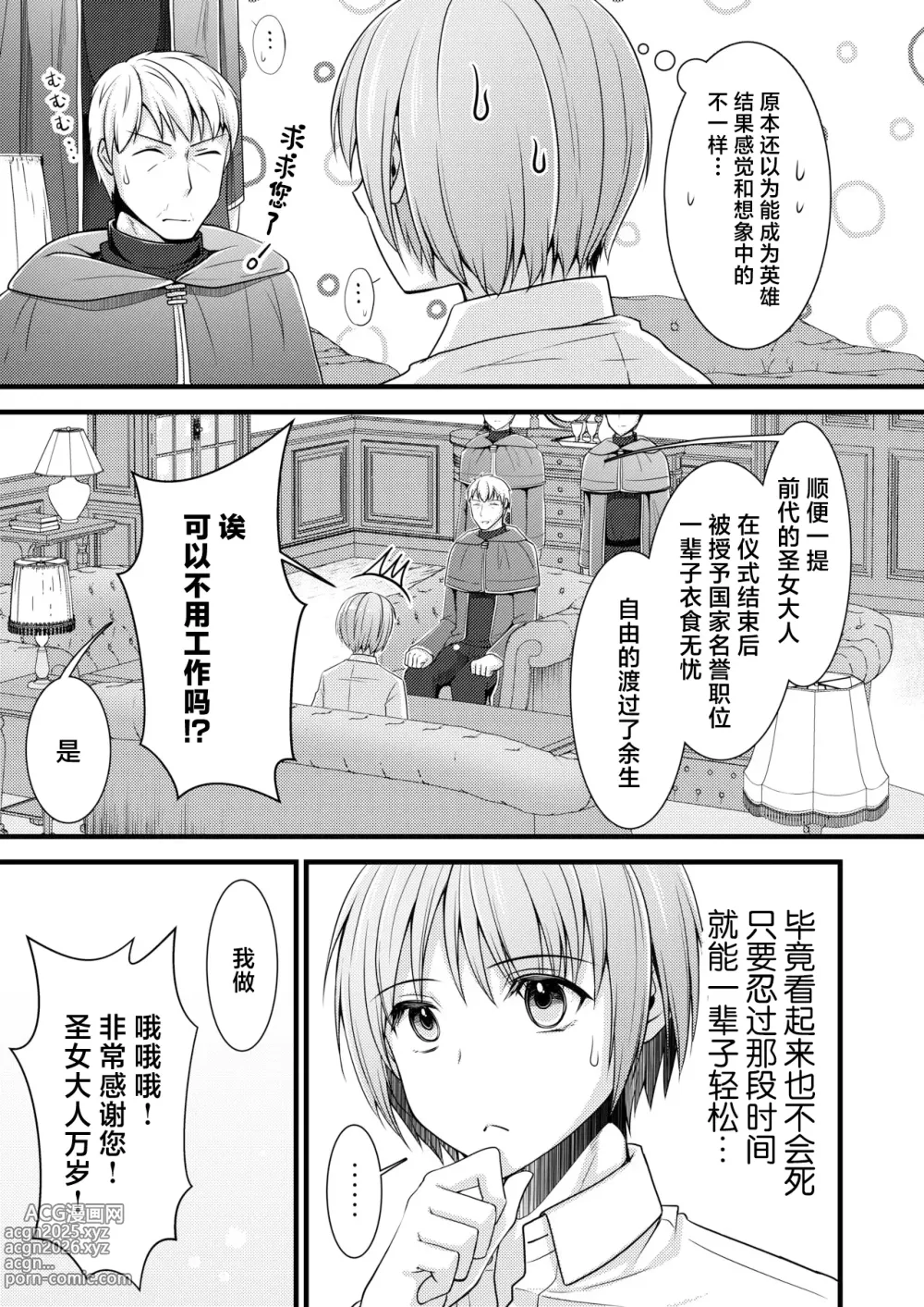 Page 7 of doujinshi Isekai Teni Shitara Otoko nanoni Seijo ni Sarete Shokushu to Koubi Suru Koto ni!? 1