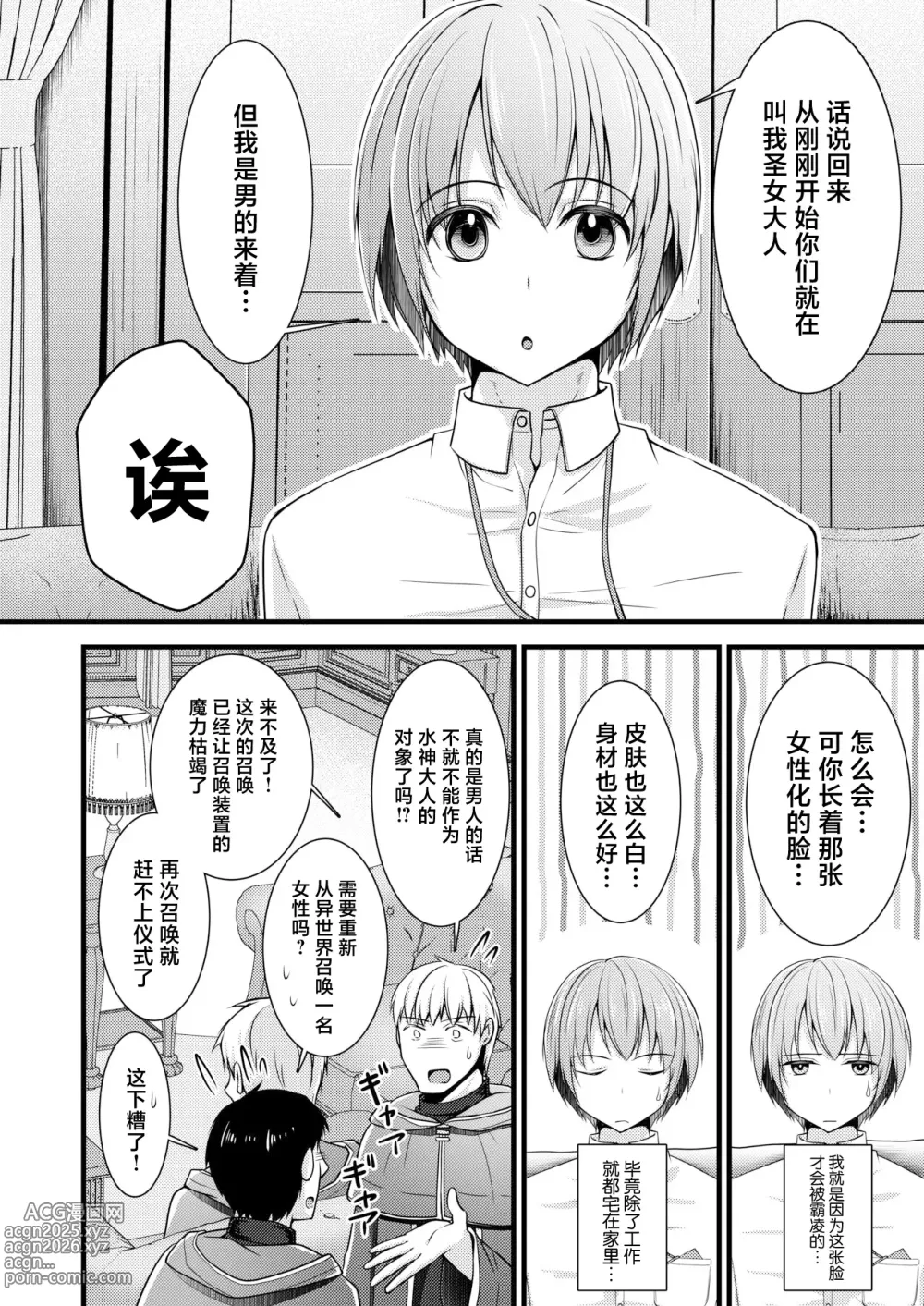 Page 8 of doujinshi Isekai Teni Shitara Otoko nanoni Seijo ni Sarete Shokushu to Koubi Suru Koto ni!? 1