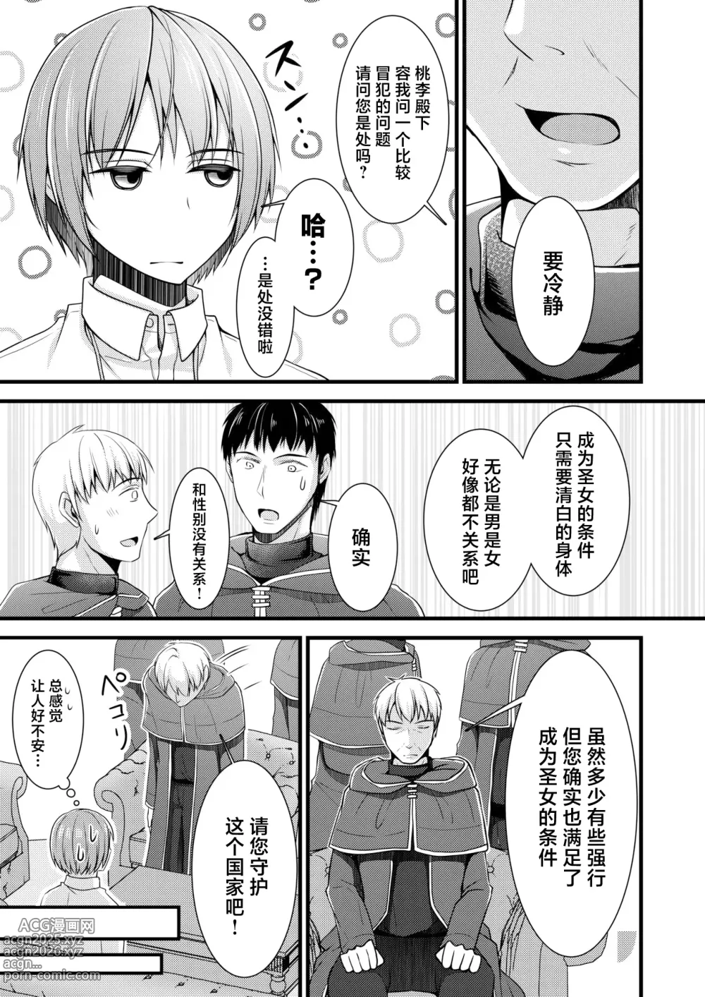 Page 9 of doujinshi Isekai Teni Shitara Otoko nanoni Seijo ni Sarete Shokushu to Koubi Suru Koto ni!? 1