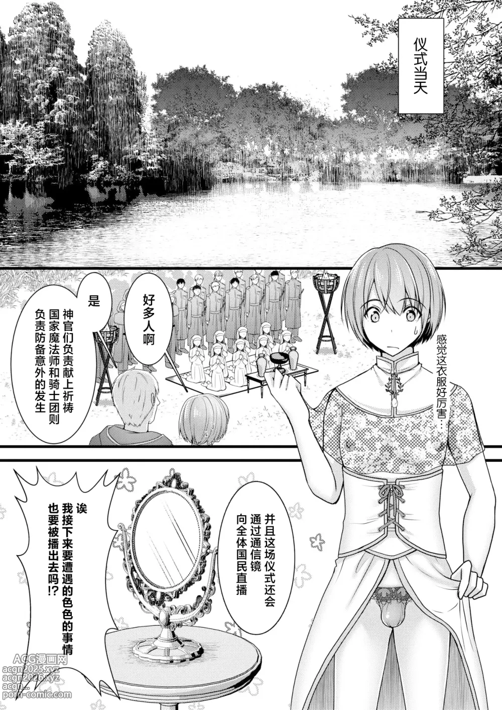 Page 10 of doujinshi Isekai Teni Shitara Otoko nanoni Seijo ni Sarete Shokushu to Koubi Suru Koto ni!? 1