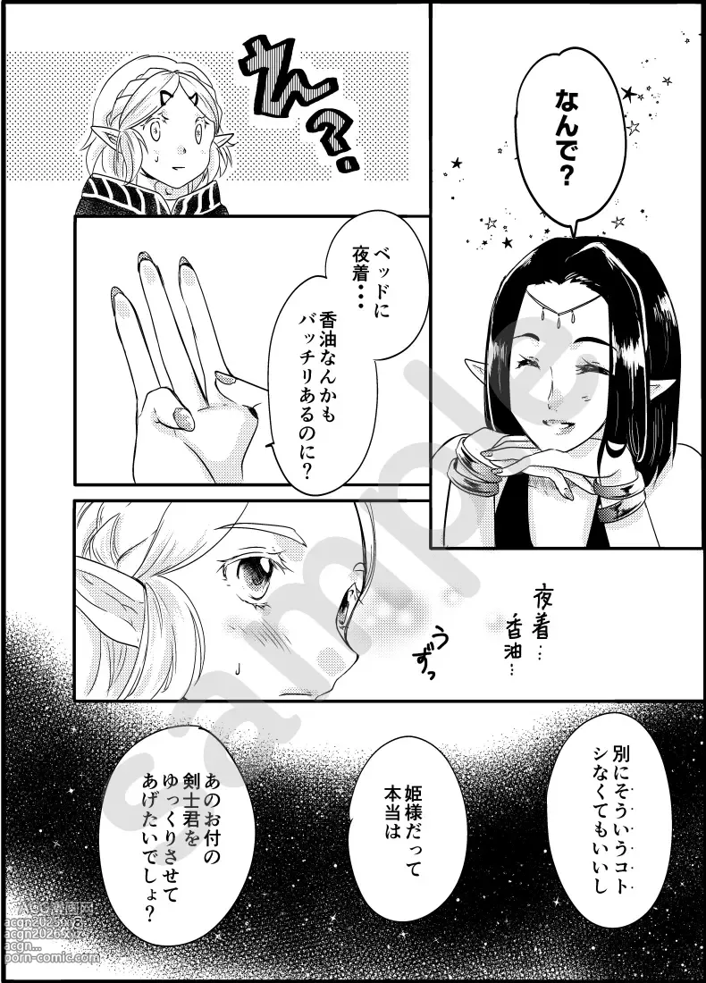 Page 7 of doujinshi ] 8/ 25 Komikkushiti bega 2024 shinkan sanpuru③[The Legend of Zelda)