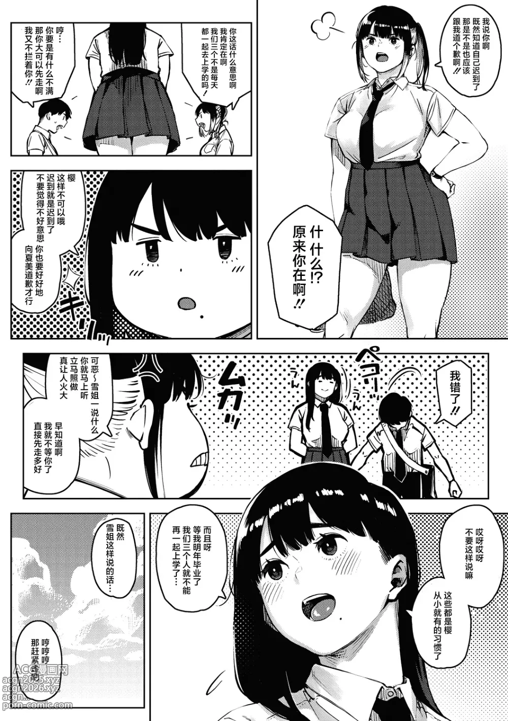 Page 2 of manga 雪谢花染 前篇