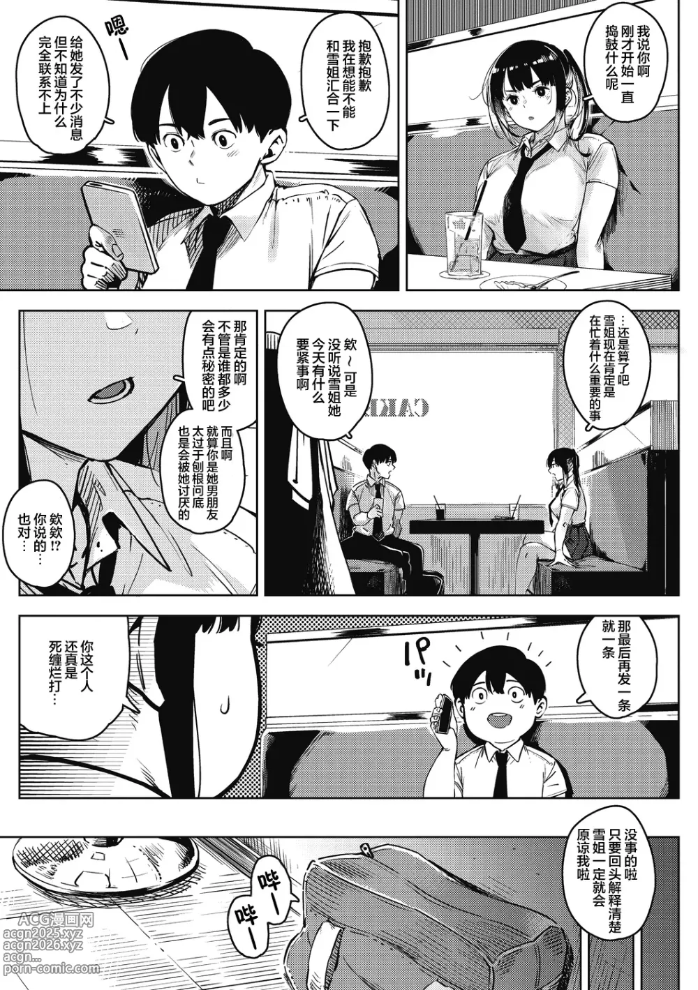 Page 17 of manga 雪谢花染 前篇