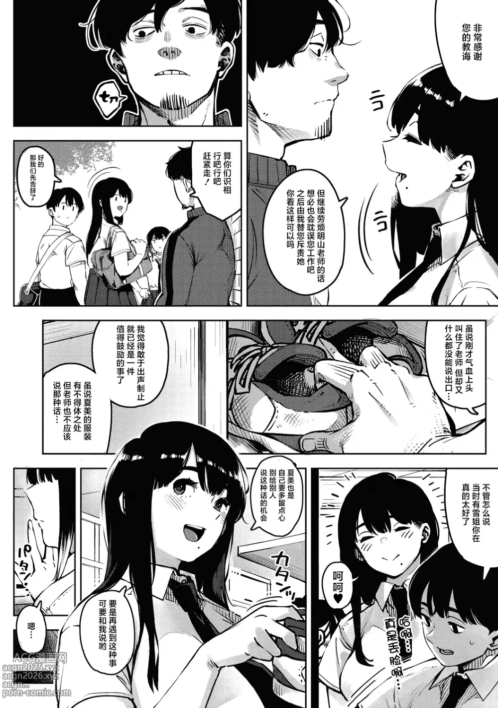 Page 6 of manga 雪谢花染 前篇