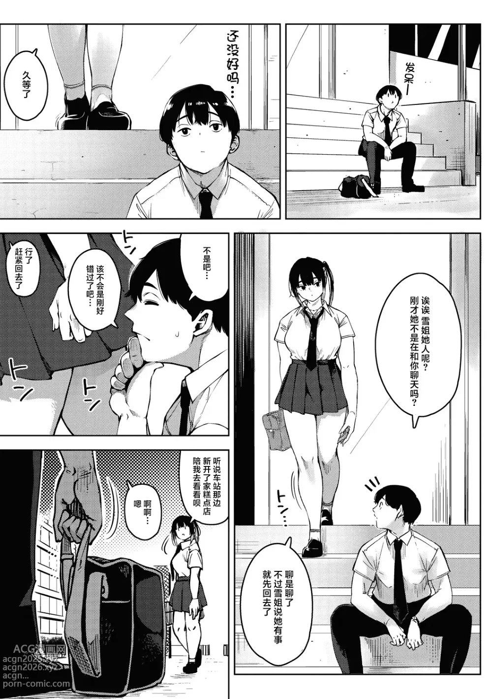 Page 7 of manga 雪谢花染 前篇