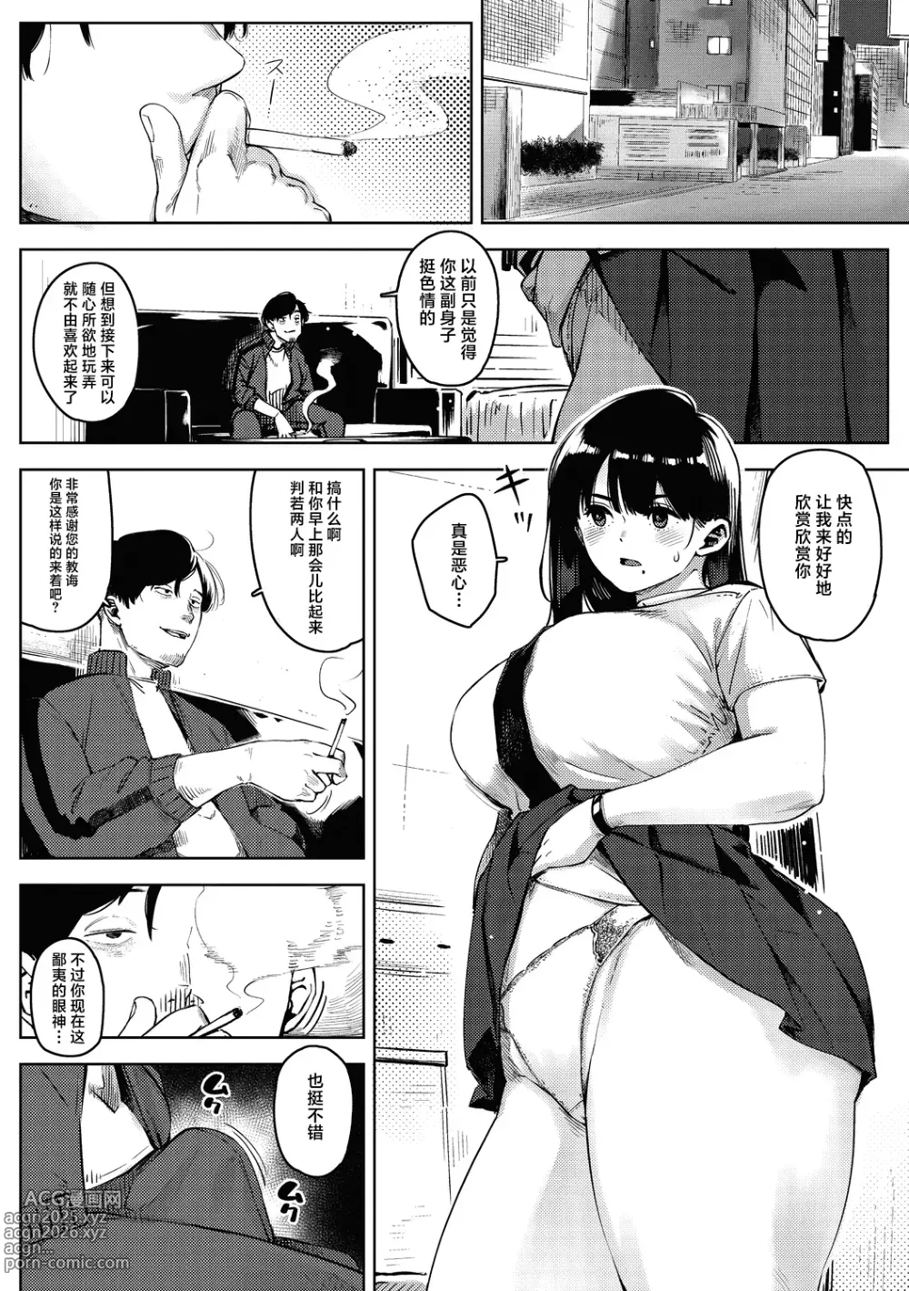 Page 8 of manga 雪谢花染 前篇