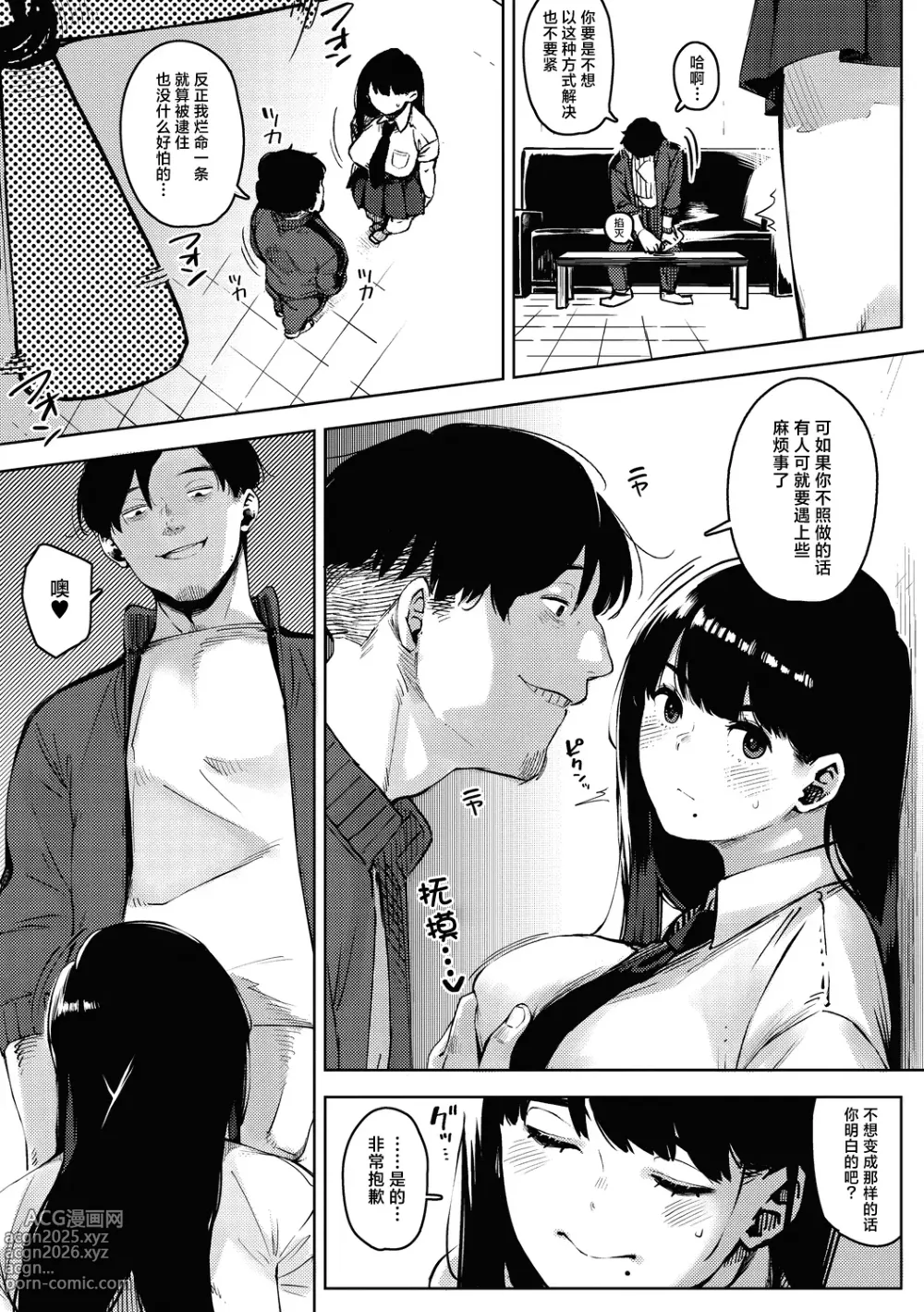 Page 9 of manga 雪谢花染 前篇