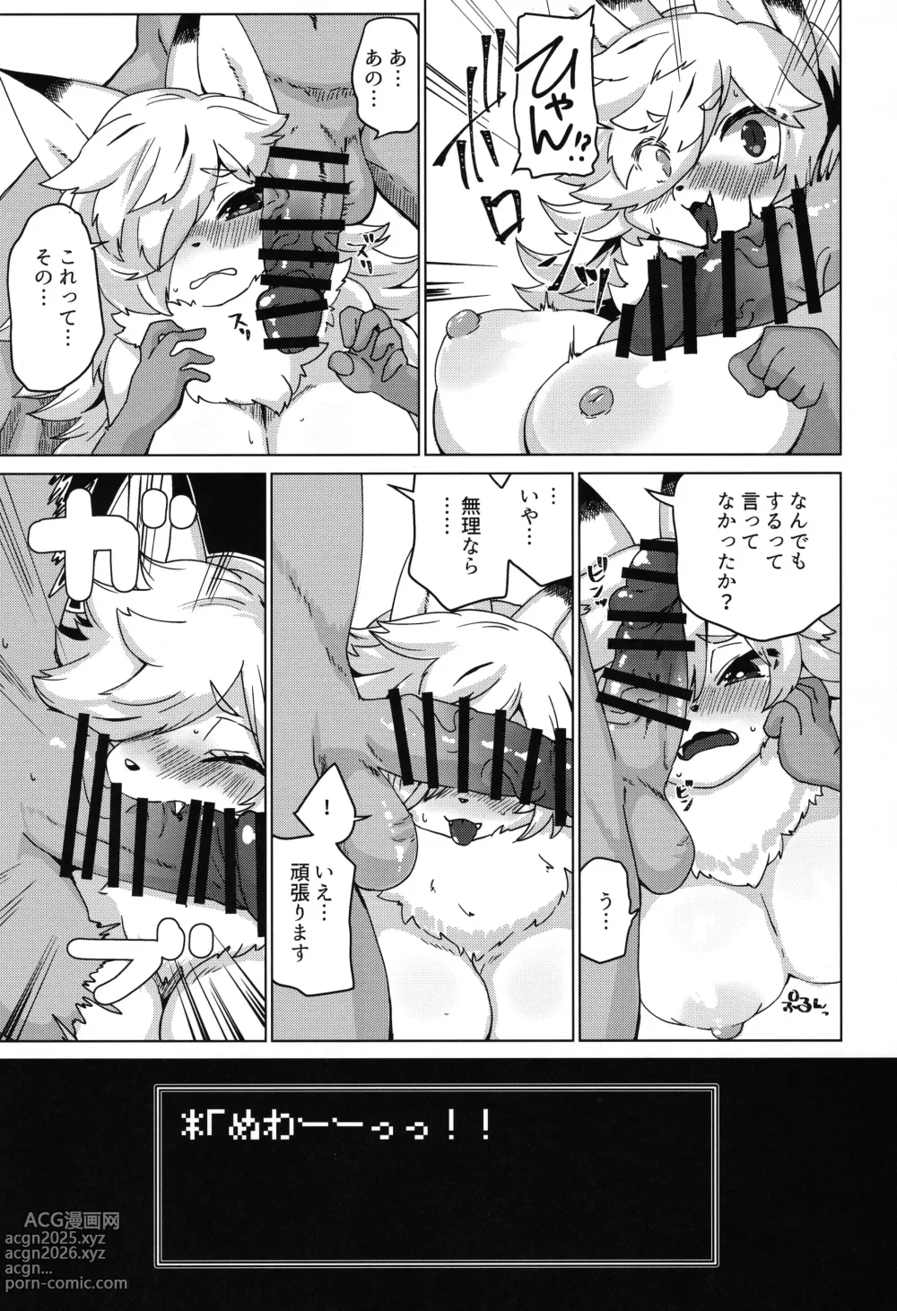 Page 15 of doujinshi Kogitsune Hirotta