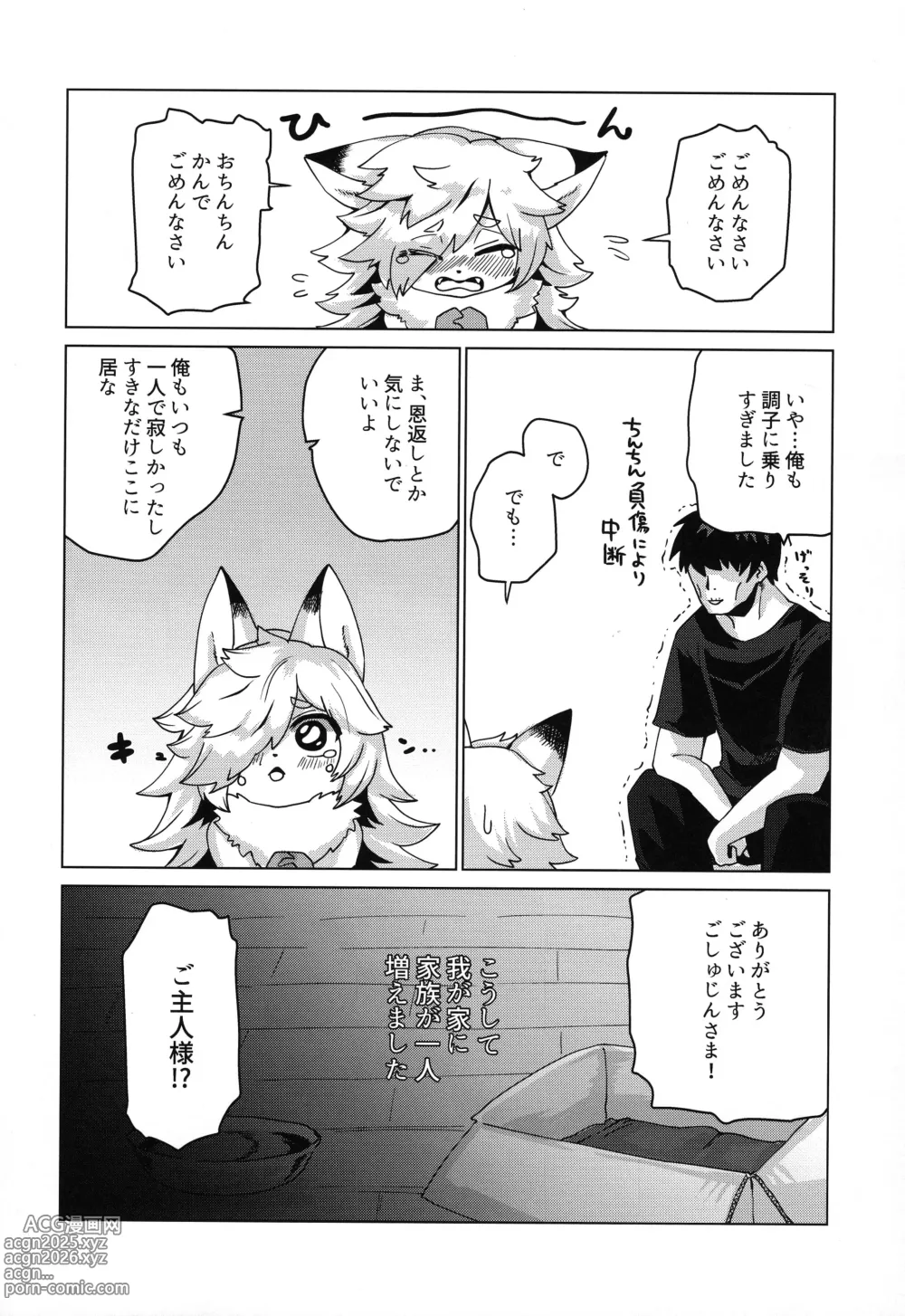 Page 16 of doujinshi Kogitsune Hirotta