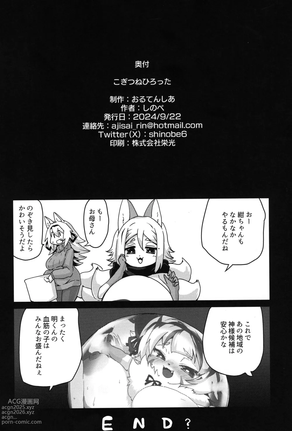 Page 26 of doujinshi Kogitsune Hirotta