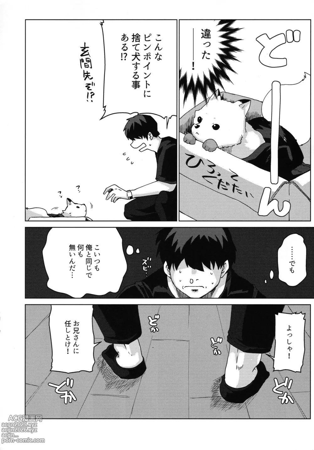 Page 6 of doujinshi Kogitsune Hirotta