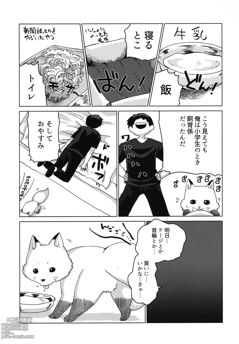 Page 7 of doujinshi Kogitsune Hirotta