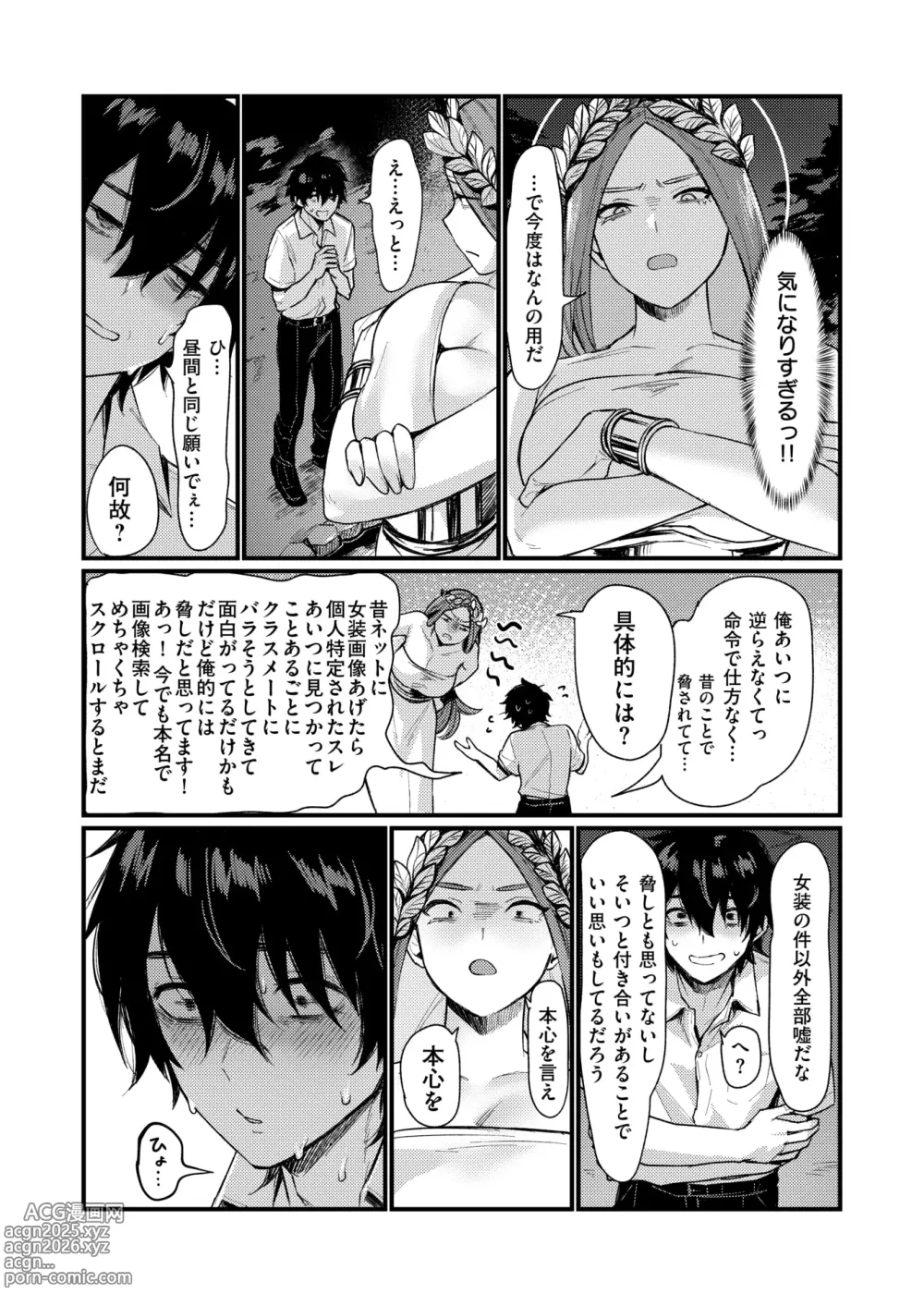 Page 13 of manga Don't wish stupid things on the goddess of the spring! For example, turning your friend into a woman