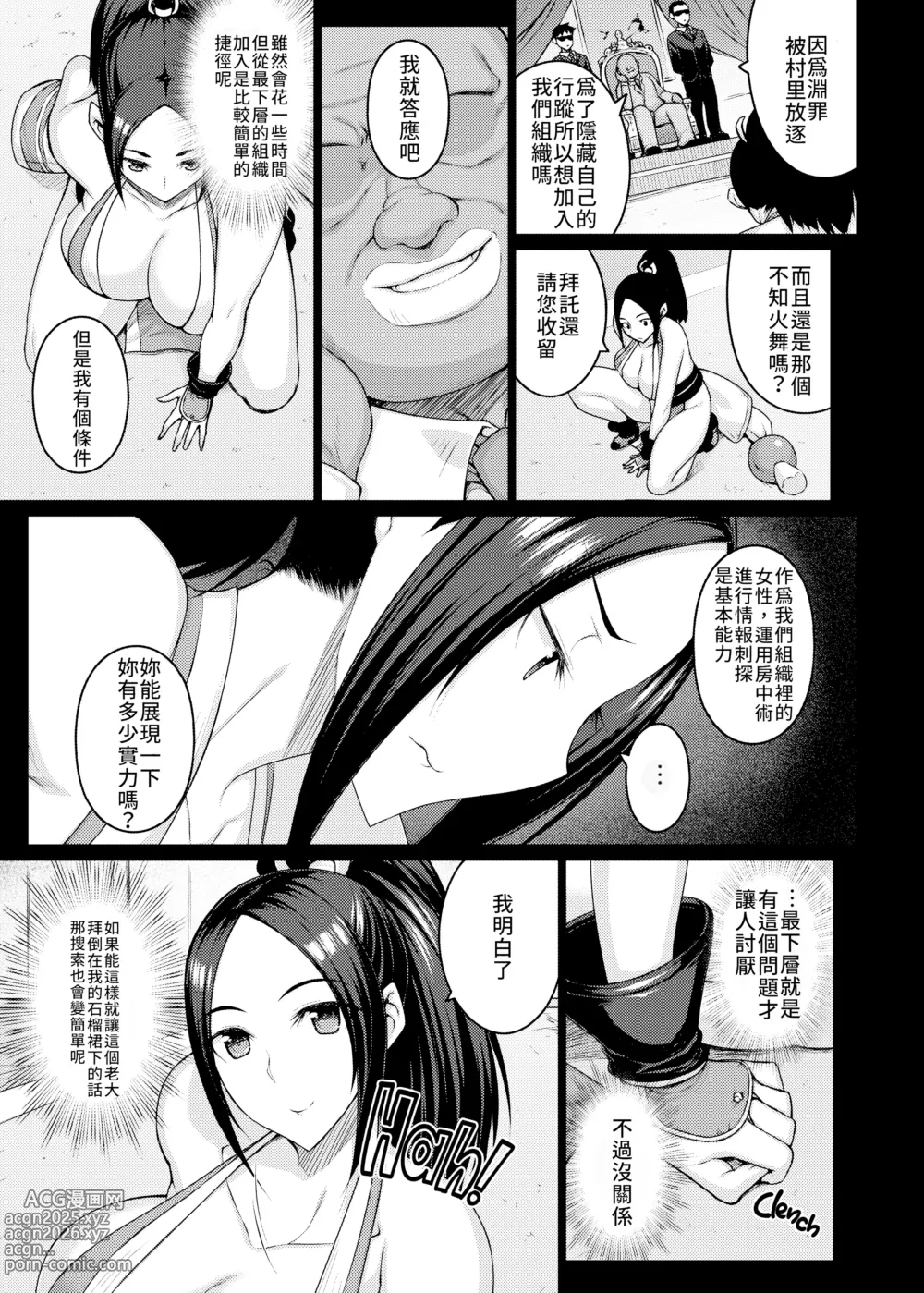 Page 7 of doujinshi Daraku no hana (decensored)